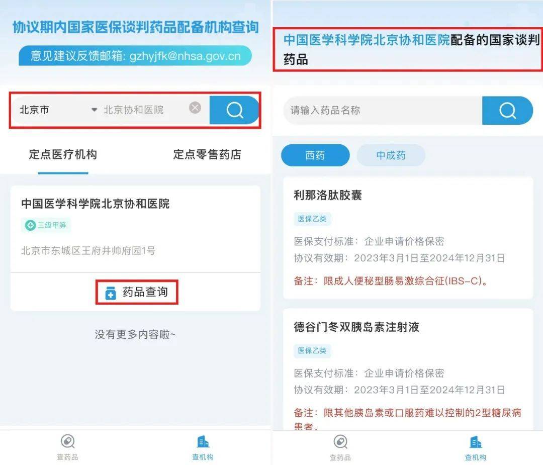 Kaiyun 开云一键查询346种“国谈药”配备机构(图5)