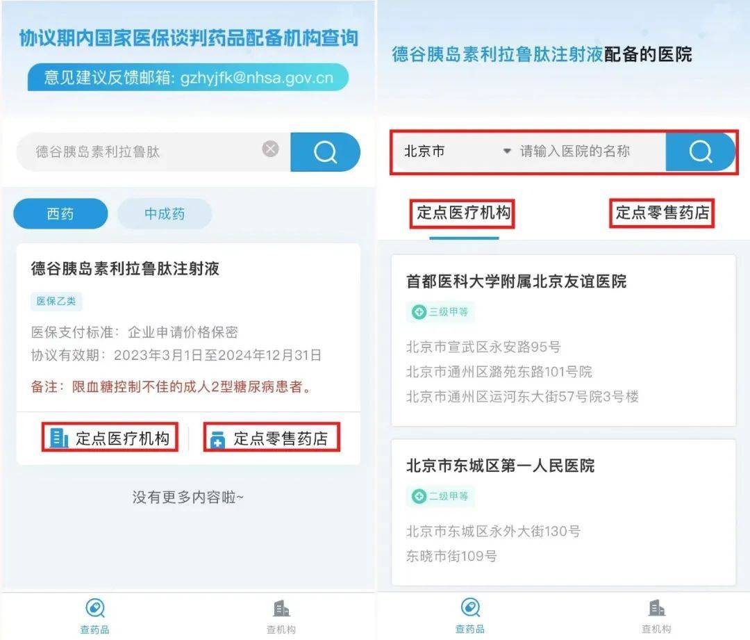 Kaiyun 开云一键查询346种“国谈药”配备机构(图3)