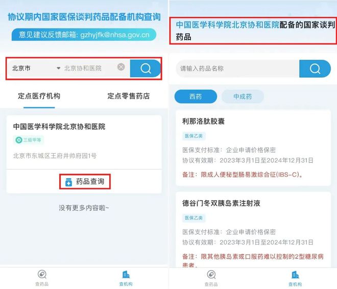 开云 开云体育官网报销比例如何？哪里可以买到？一文了解国家医保目录中的“国谈药”→(图4)