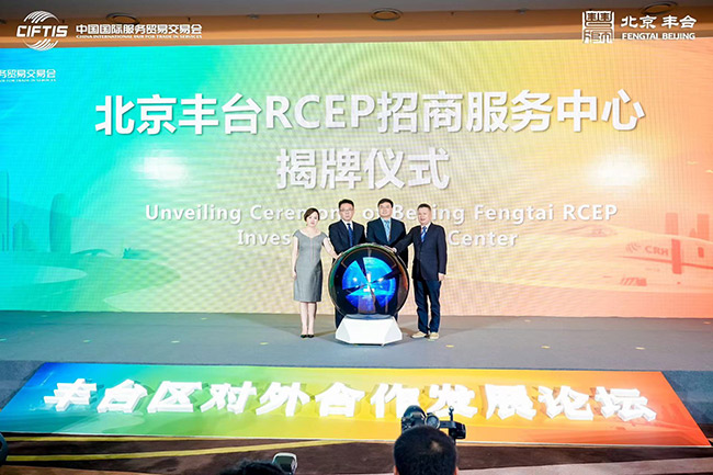 Kaiyun 开云体育北京成立RCEP知識產權公共服務平台