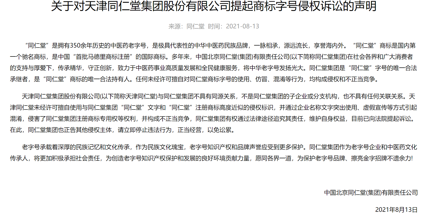 天津同仁堂撤回IPO：去年开了两千场学术推广会同仁堂商标存在争议开云体育 开云平台(图3)