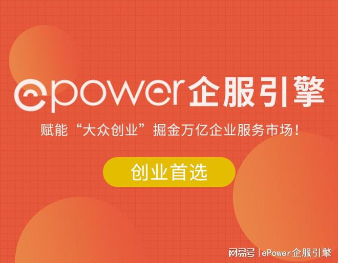 开云体育 Kaiyun.com 官网入口ePower企服引擎全链商标服务体系助力