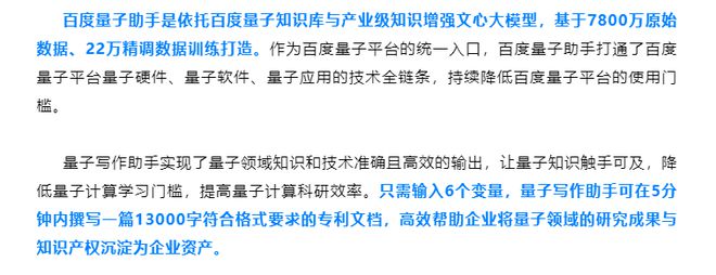 百度发布首个量子领域开云体育 开云平台大模型5分钟内可完成上万字专利文档(图3)