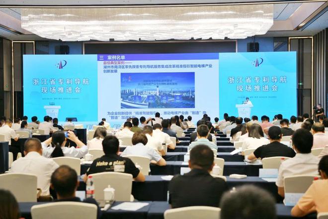 开云体育 开云平台浙江省专利导航现场推进会顺利举行华进作为代表发布专利导航成果(图3)