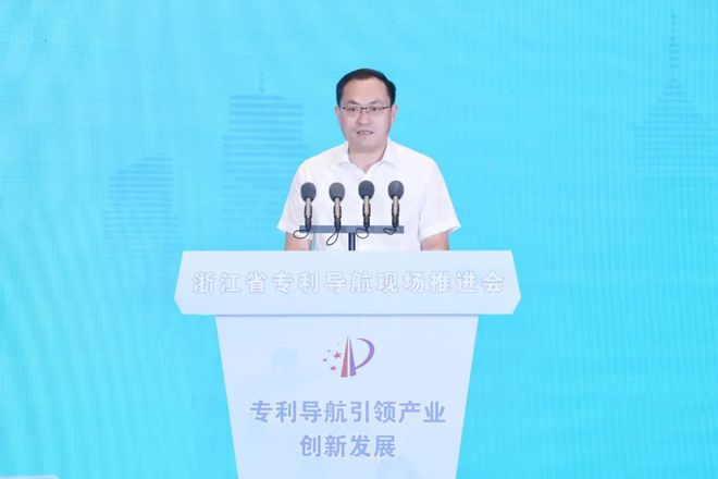 开云体育 开云平台浙江省专利导航现场推进会顺利举行华进作为代表发布专利导航成果(图2)