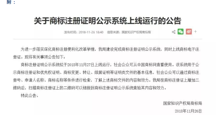 开云 开云体育官网商标网上服务系统全面上线带二维码的电子商标注册证来了！(图2)