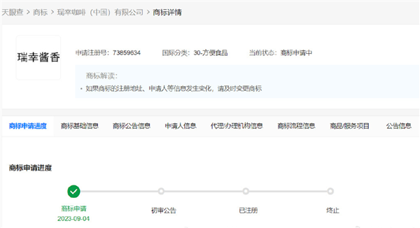 开云APP 开云官网入口酱香拿铁单日销量破542万杯！瑞幸申请注册“瑞幸酱香”商标(图2)