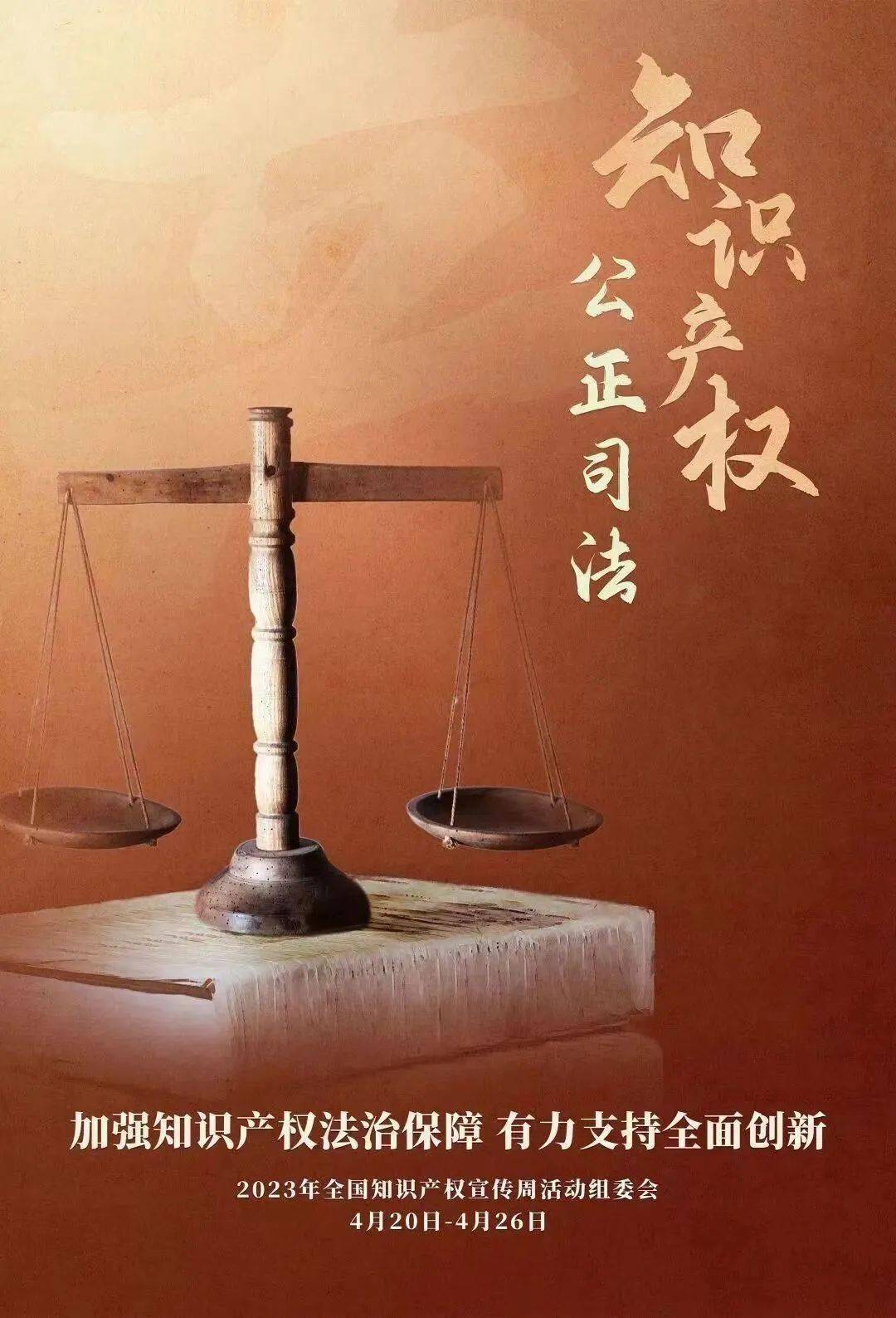 世界知识产权日：尊重知识产权 鼓励发明创造开云体育 开云官网