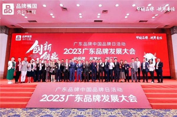广东品牌发展大会举行维正知识产权荣获amp;quot;广东知名品牌amp;quo