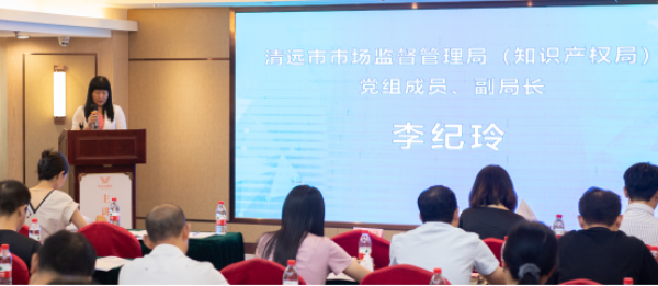 清远市市场监管局举办商标代理政策宣贯暨服务能力提升开云体育 Kaiyun.com