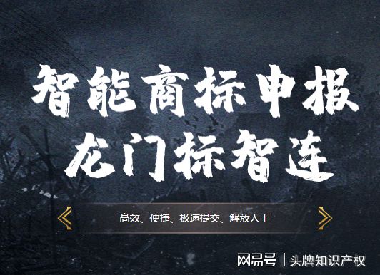 Kaiyun 开云助力商标信息化龙门标局今日起开送标点！(图2)