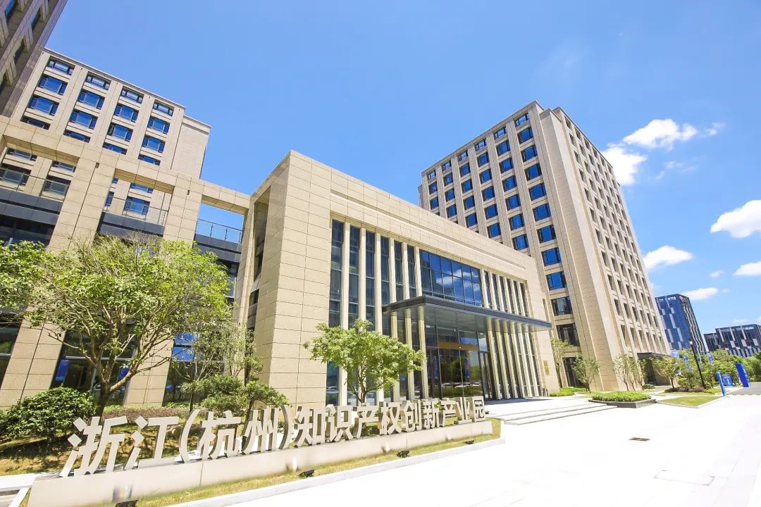 开云体育 开云平台国家级基地落地余杭！这份知识产权成绩单很亮眼