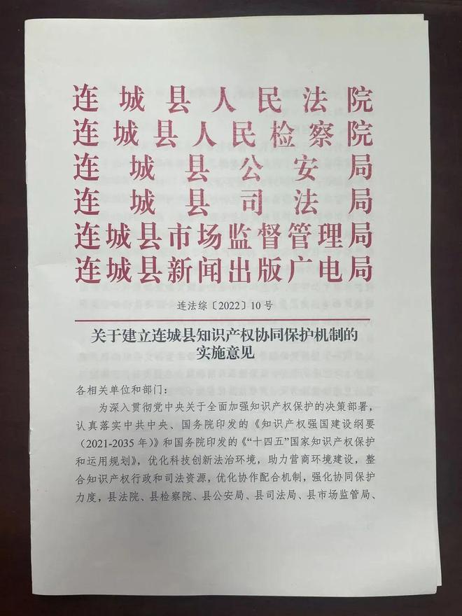 世界开云 开云体育官网知识产权日 连城诀：保护知识产权就是保护创新