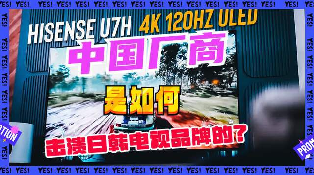 开云APP 开云官网入口中国厂商是如何击溃日、韩电视品牌的？