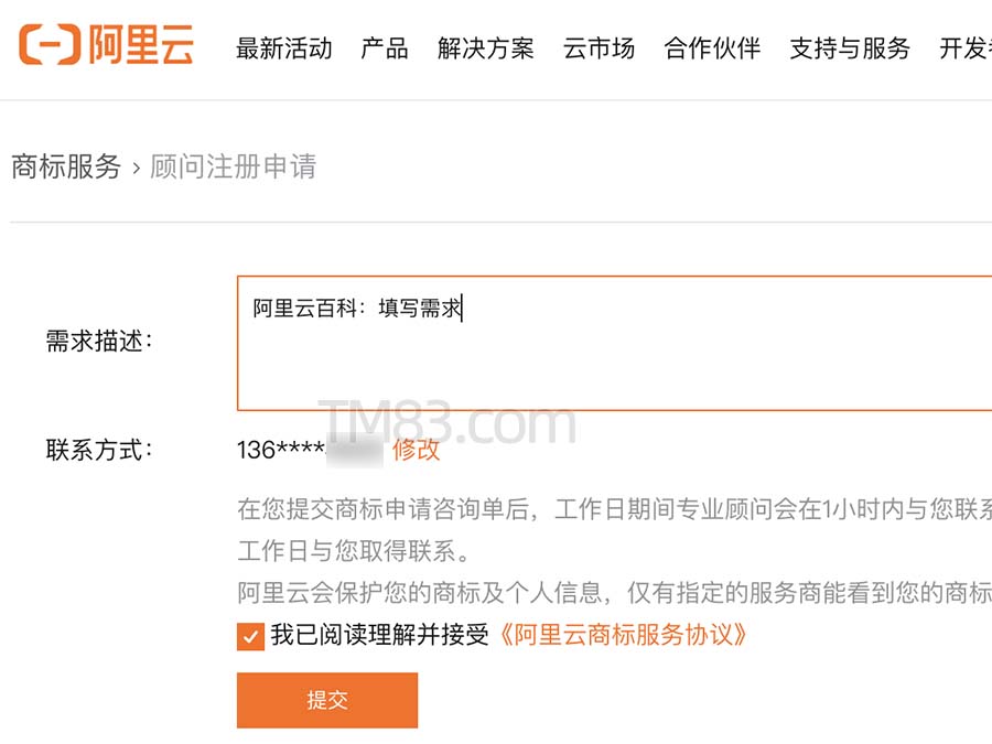 阿里云开云体育 开云平台商标注册申请官方入口（附商标自助申请流程）(图2)
