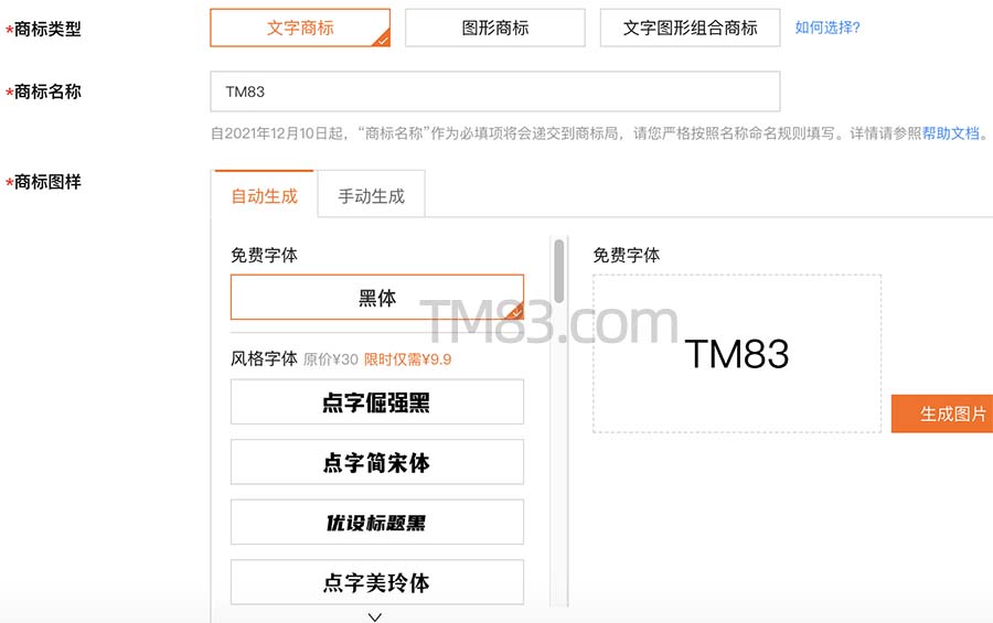 阿里云开云体育 开云平台商标注册申请官方入口（附商标自助申请流程）(图3)
