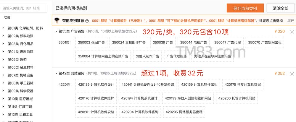 阿里云开云体育 开云平台商标注册申请官方入口（附商标自助申请流程）(图4)