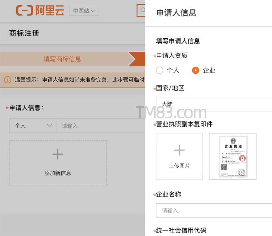 阿里云开云体育 开云平台商标注册申请官方入口（附商标自助申请流程）(图5)