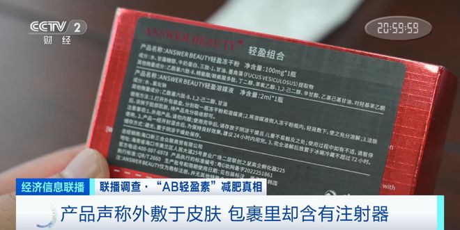 “三无”产品成减肥“神药”？利润差达四五十倍！央视起开云体育 开云官网底→
