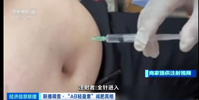 “三无”产品成减肥“神药”？利润差达四五十倍！央视起开云体育 开云官网底→(图2)