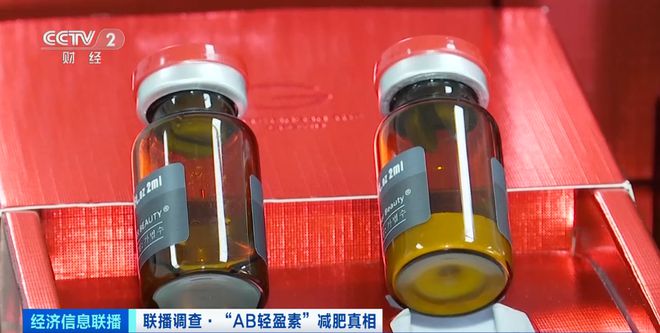 “三无”产品成减肥“神药”？利润差达四五十倍！央视起开云体育 开云官网底→(图3)
