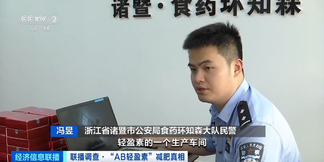 “三无”产品成减肥“神药”？利润差达四五十倍！央视起开云体育 开云官网底→(图5)