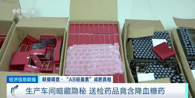 “三无”产品成减肥“神药”？利润差达四五十倍！央视起开云体育 开云官网底→(图7)