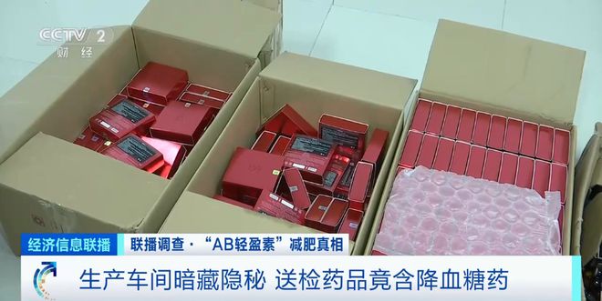 “三无”产品成减肥“神药”？利润差达四五十倍！央视起开云体育 开云官网底→(图6)