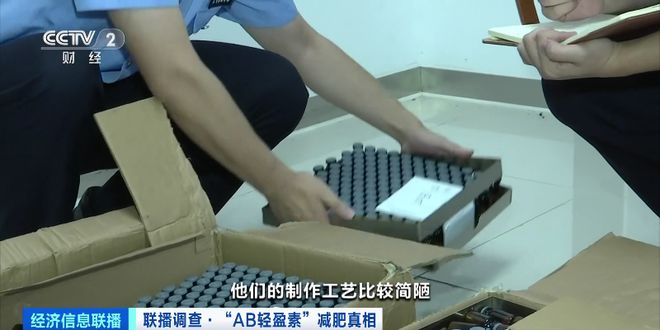 “三无”产品成减肥“神药”？利润差达四五十倍！央视起开云体育 开云官网底→(图9)