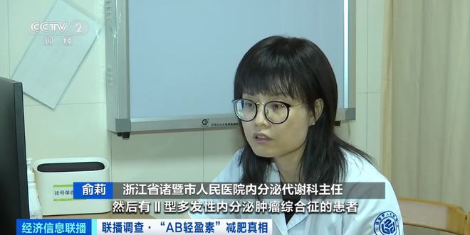 “三无”产品成减肥“神药”？利润差达四五十倍！央视起开云体育 开云官网底→(图8)