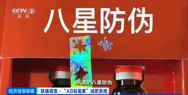 “三无”产品成减肥“神药”？利润差达四五十倍！央视起开云体育 开云官网底→(图12)