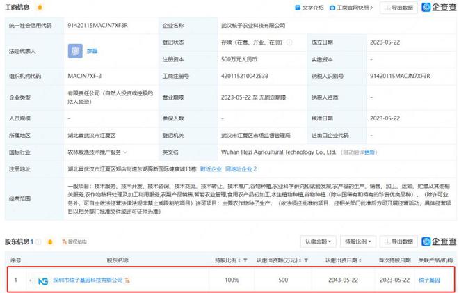 “核酸大王”张核子要进军预制菜行业？网友：能良心预制吗？开云 开云体育平台