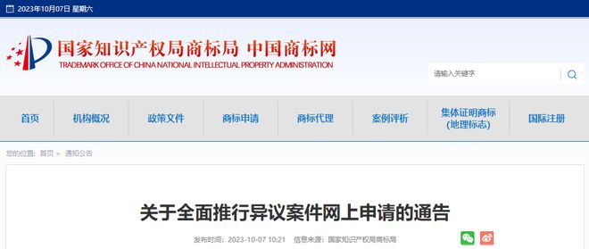 商标代理机构请注意！12月1日起商标异议业务不再提交纸开云 开云体育平台质材料