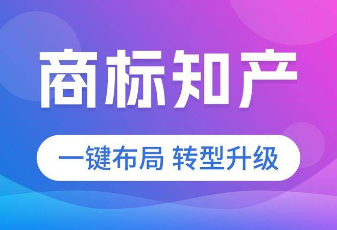开云体育 开云平台缺少“互联网+”的商标代理机构如何搭建成熟的商标知产平台？