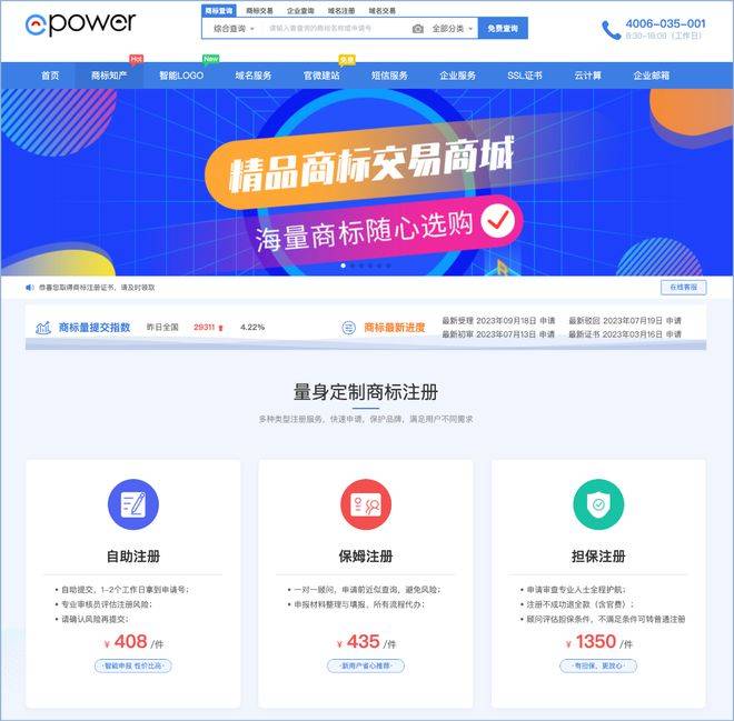 开云体育 开云平台缺少“互联网+”的商标代理机构如何搭建成熟的商标知产平台？(图3)