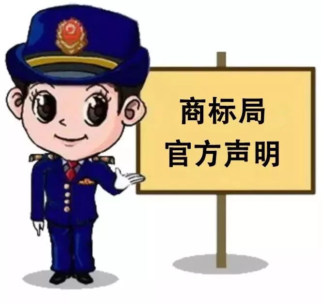 Kaiyun 开云体育你的商标注册已被驳回？不听不信不转账！(图4)