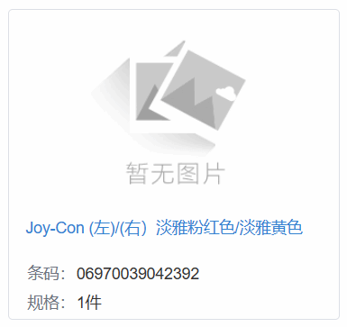 国行有望！新配色Joy-Con已在国开云体育 Kaiyun.com 官网入口内注册条码(图2)