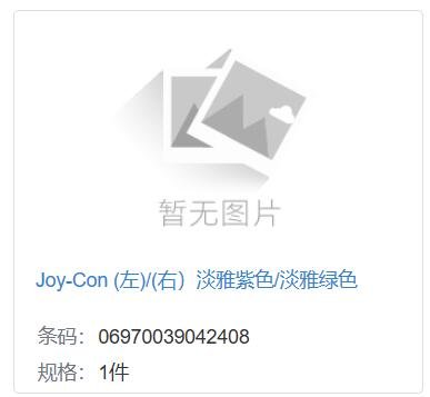 国行有望！新配色Joy-Con已在国开云体育 Kaiyun.com 官网入口内注