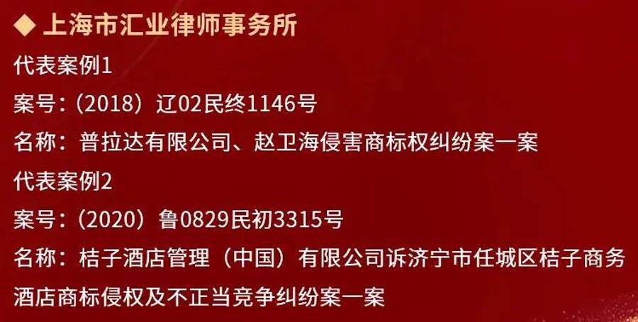 汇业荣膺中国知识产权诉讼代理机构商标民事榜单十强开云 开云体育官网(图2)