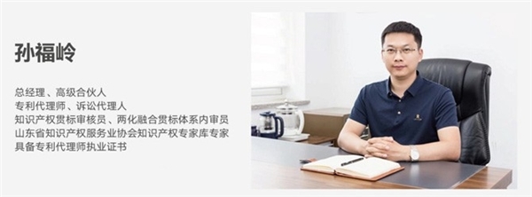 喜报！博Kaiyun 开云腾知识产权孙福岭入选山东省专利侵权纠纷行政裁决技术调查官（第二批）(图3)