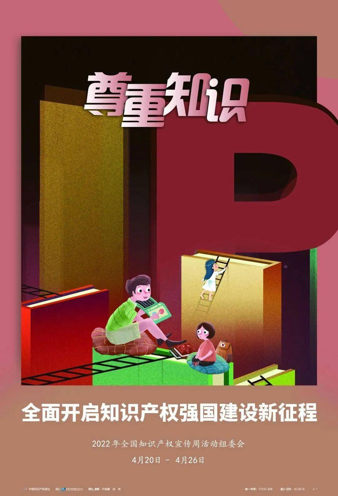 Kaiyun 开云世界知识产权日一起学习知识产权的相关