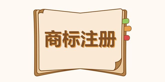 Kaiyun 开云选择商标代理机构的小技巧？这些你都了解吗？