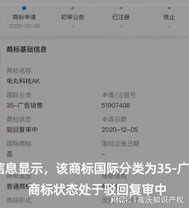 开云APP 开云官网入口高沃 知名up主自曝拒绝李佳琦团队签约后竟遭对方抢注商标？(图3)