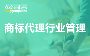 新商标法关于商标代理行业组织及其会员管理的规定开云体育 开云官网