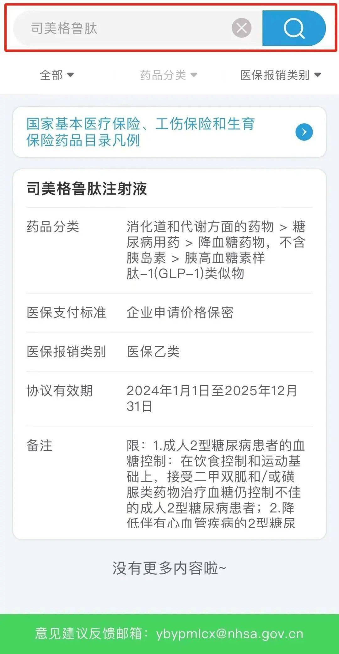 开云APP 开云官网入口关注丨什么药可以报销？医保药品目录哪里查？看这里→(图2)
