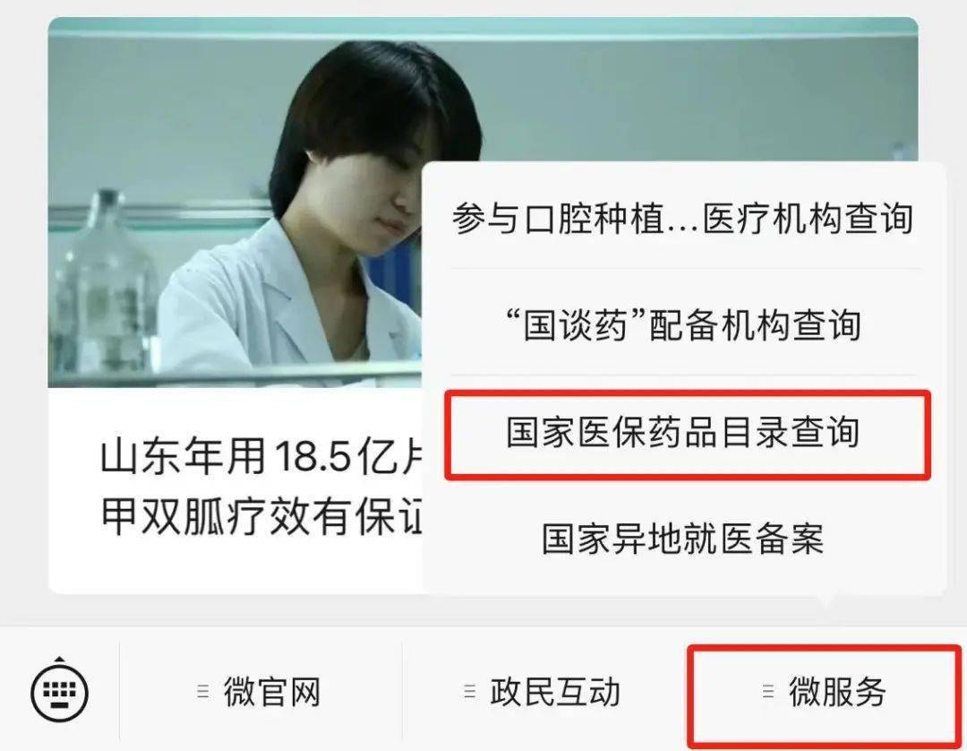 开云APP 开云官网入口关注丨什么药可以报销？医保药品目录哪里查？看这里→