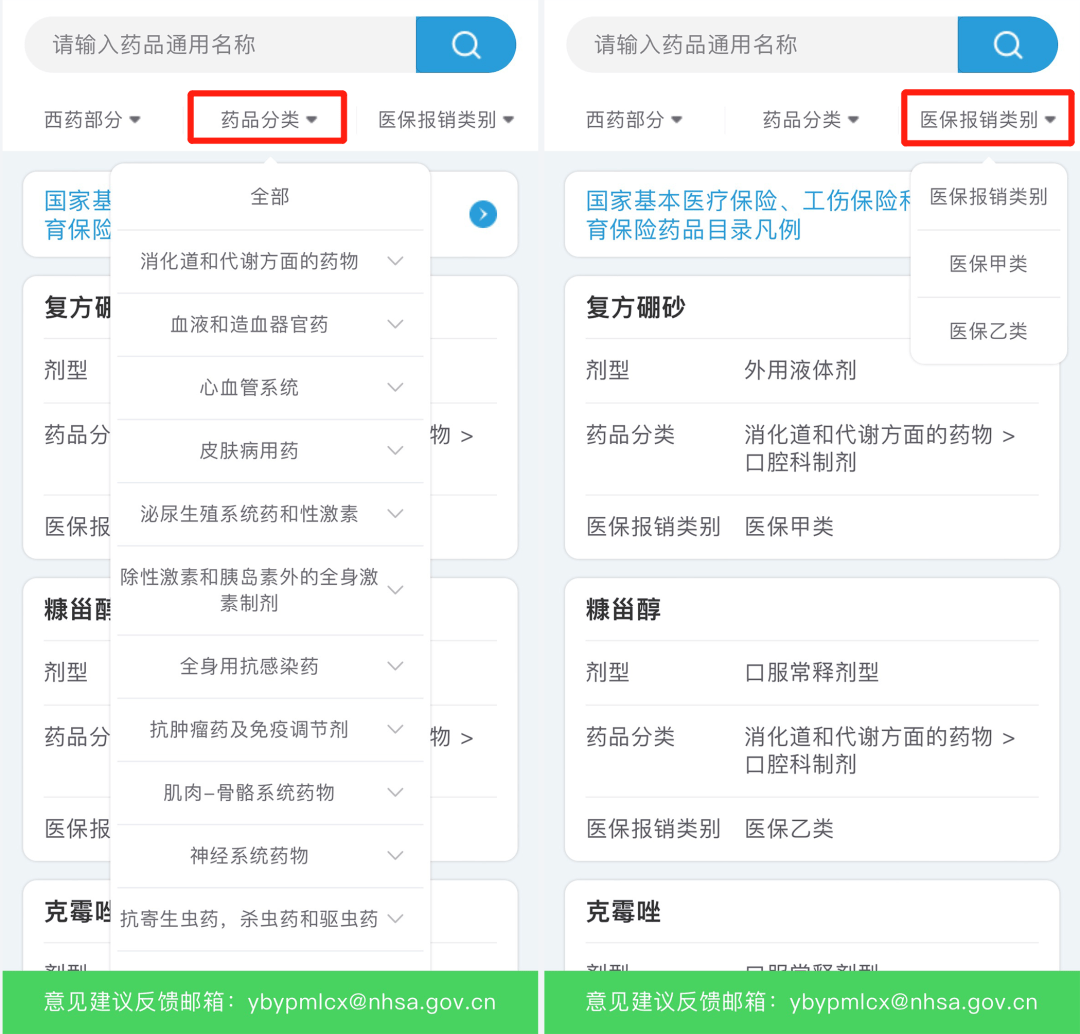 开云APP 开云官网入口关注丨什么药可以报销？医保药品目录哪里查？看这里→(图3)
