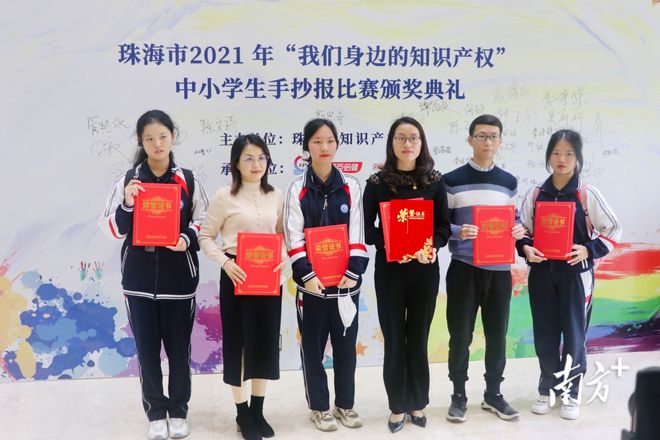让知识产权深入“童心”珠海中小学生开云体育 Kaiyun.com 官网入口手抄报比赛落幕(图3)