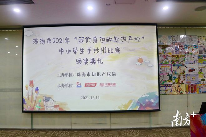 让知识产权深入“童心”珠海中小学生开云体育 Kaiyun.com 官网入口手抄报