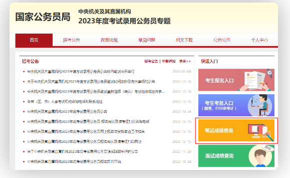 Kaiyun 开云国家知识产权局专利文献部2023年国家公成绩查分入口_国考成绩
